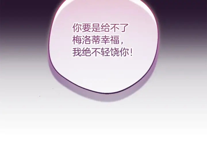 漫画《反派少女被爱意围绕》第128话 观赏庆典第190张图