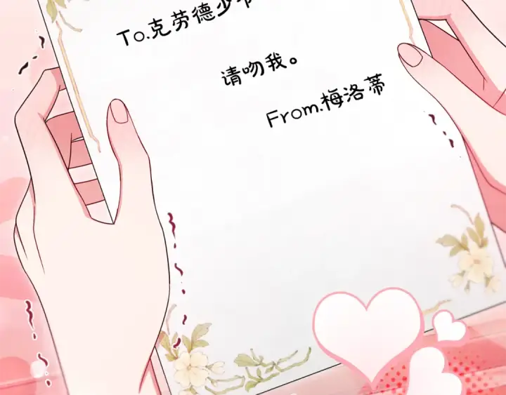 漫画《反派少女被爱意围绕》第128话 观赏庆典第20张图