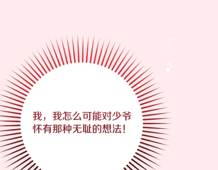 漫画《反派少女被爱意围绕》第128话 观赏庆典第23张图