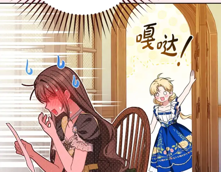 漫画《反派少女被爱意围绕》第128话 观赏庆典第24张图