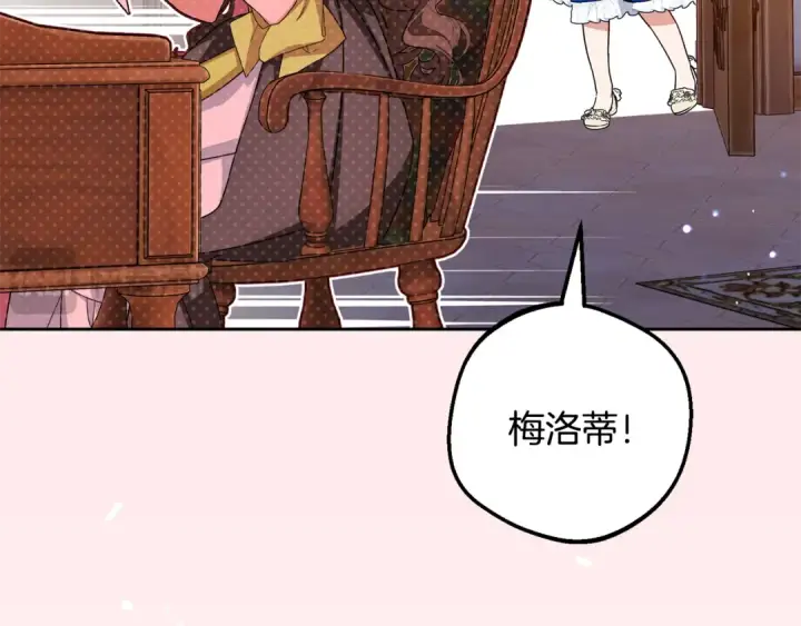 漫画《反派少女被爱意围绕》第128话 观赏庆典第25张图