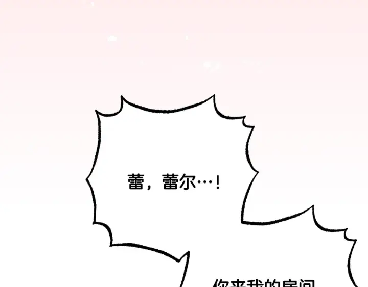 漫画《反派少女被爱意围绕》第128话 观赏庆典第26张图