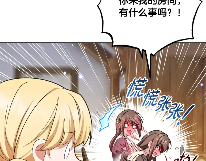 漫画《反派少女被爱意围绕》第128话 观赏庆典第27张图