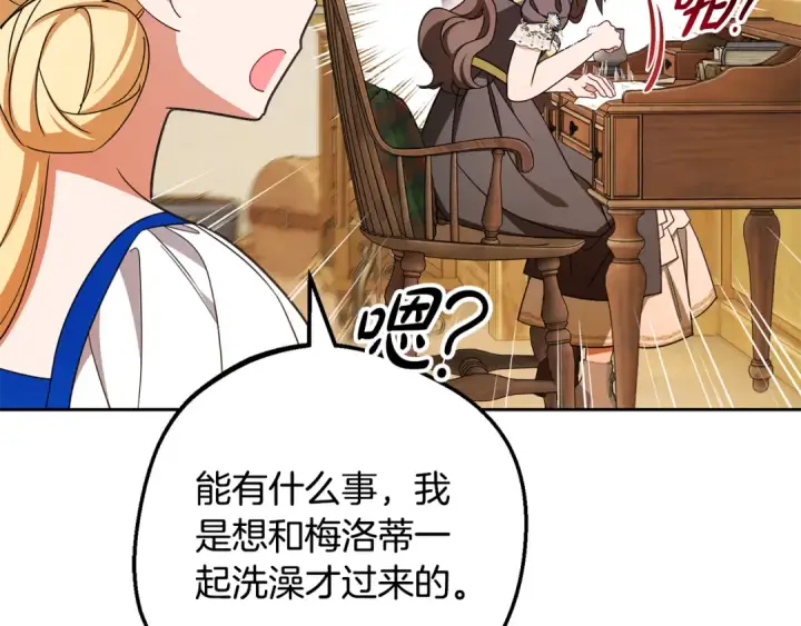 漫画《反派少女被爱意围绕》第128话 观赏庆典第28张图
