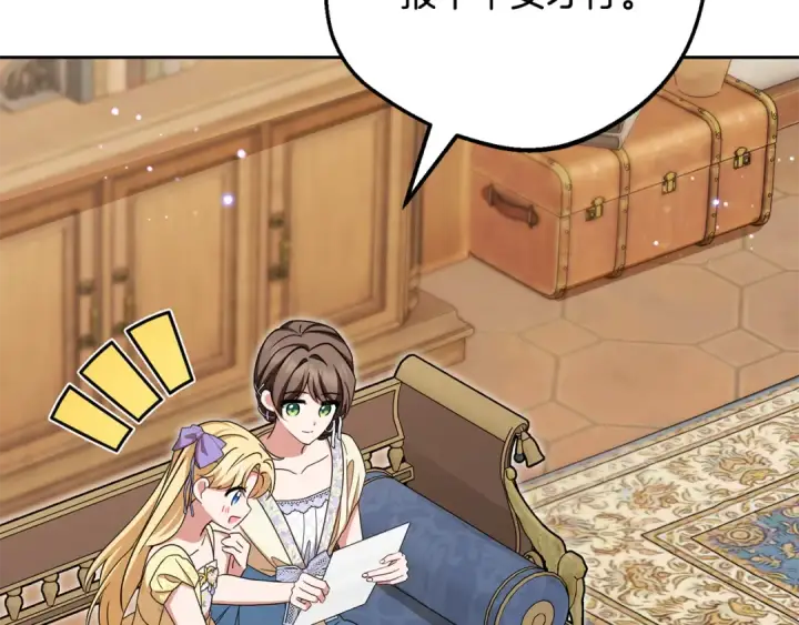 漫画《反派少女被爱意围绕》第128话 观赏庆典第53张图