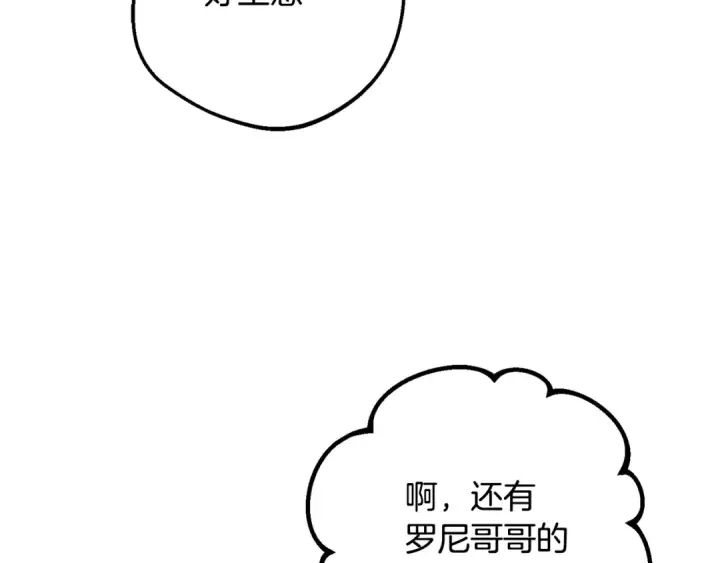 漫画《反派少女被爱意围绕》第128话 观赏庆典第55张图