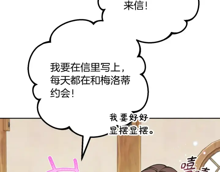 漫画《反派少女被爱意围绕》第128话 观赏庆典第56张图