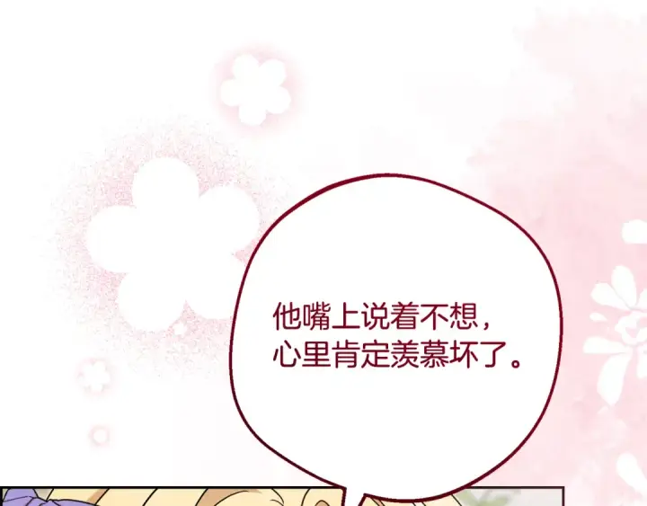 漫画《反派少女被爱意围绕》第128话 观赏庆典第59张图