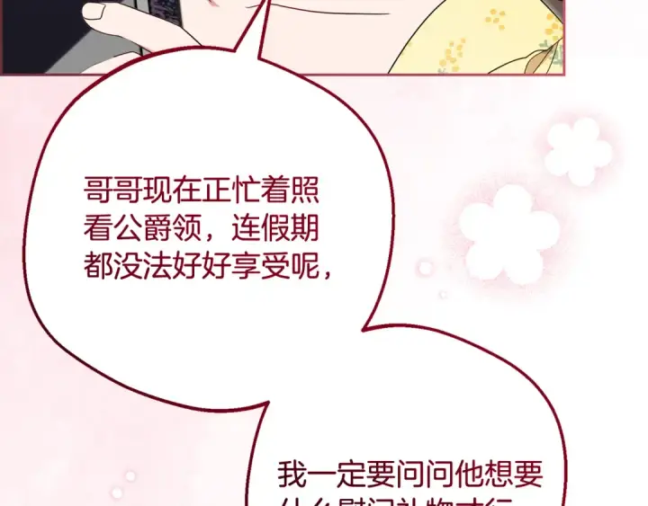 漫画《反派少女被爱意围绕》第128话 观赏庆典第61张图