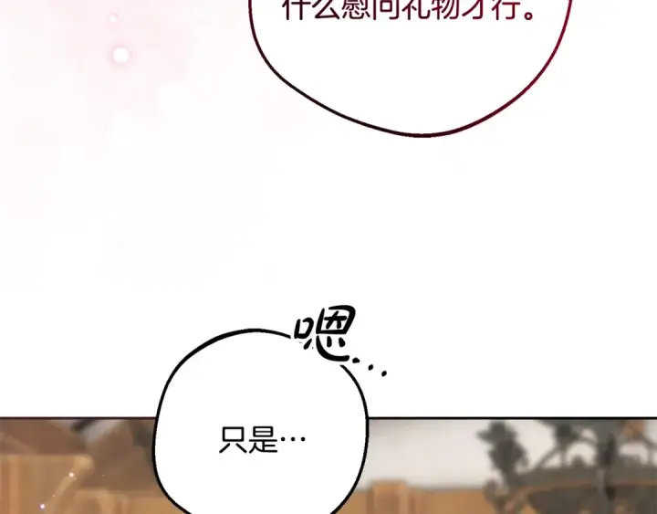 漫画《反派少女被爱意围绕》第128话 观赏庆典第62张图
