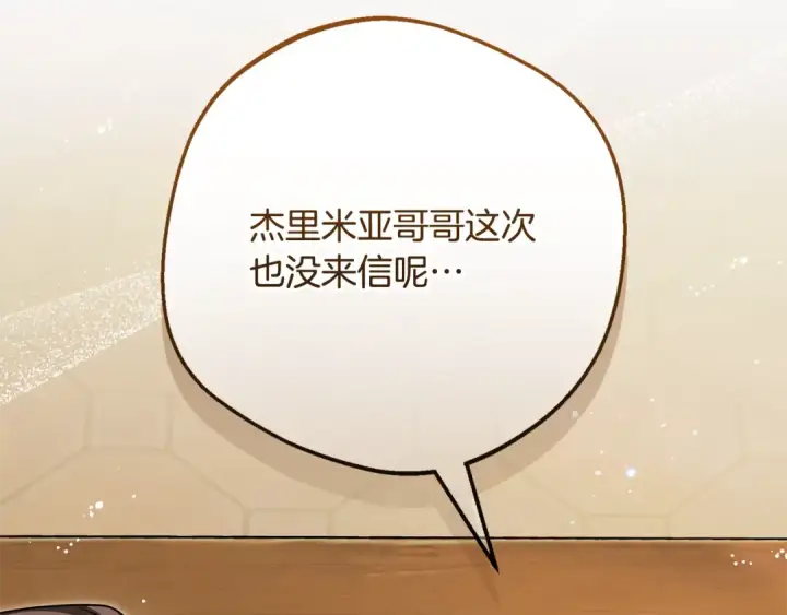漫画《反派少女被爱意围绕》第128话 观赏庆典第65张图