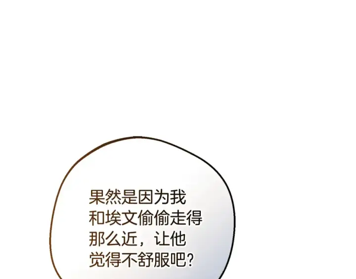 漫画《反派少女被爱意围绕》第128话 观赏庆典第69张图