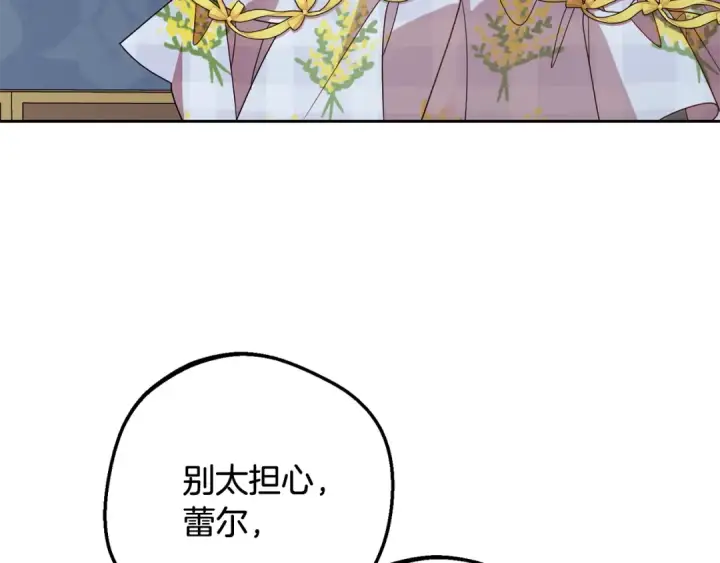 漫画《反派少女被爱意围绕》第128话 观赏庆典第72张图