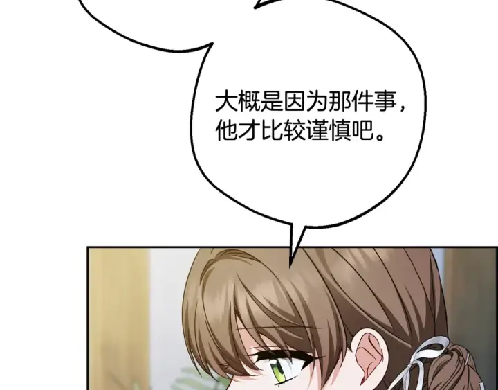漫画《反派少女被爱意围绕》第128话 观赏庆典第73张图