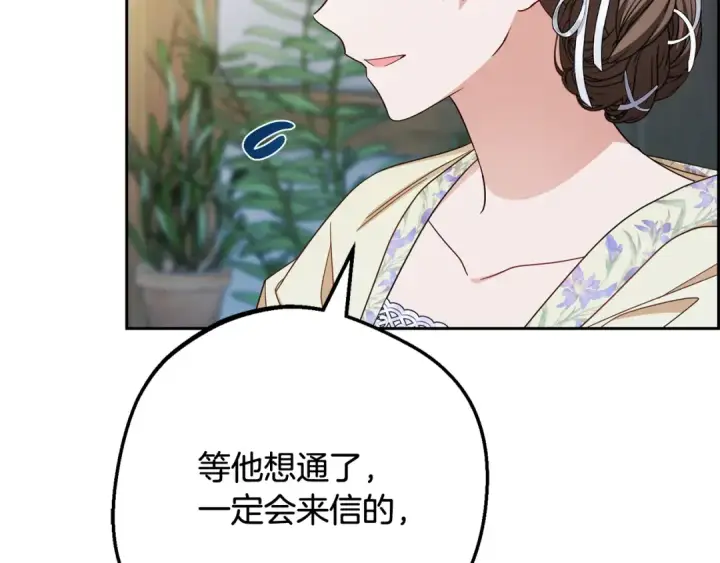 漫画《反派少女被爱意围绕》第128话 观赏庆典第74张图