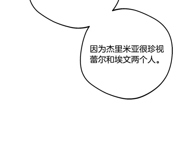 漫画《反派少女被爱意围绕》第128话 观赏庆典第75张图