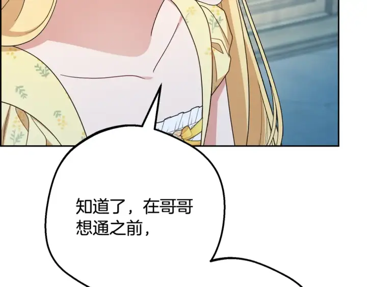 漫画《反派少女被爱意围绕》第128话 观赏庆典第77张图