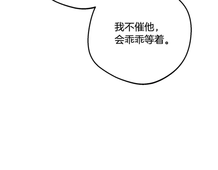 漫画《反派少女被爱意围绕》第128话 观赏庆典第78张图