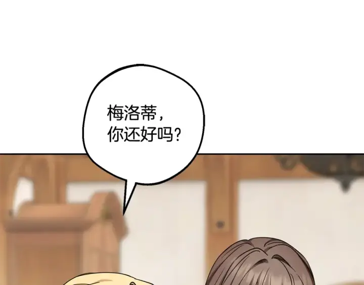 漫画《反派少女被爱意围绕》第128话 观赏庆典第79张图