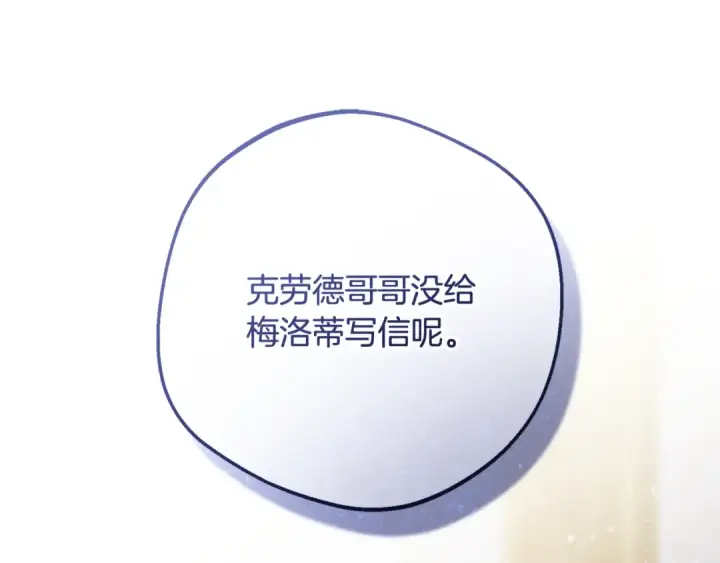 漫画《反派少女被爱意围绕》第128话 观赏庆典第82张图