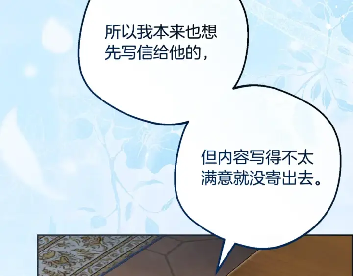 漫画《反派少女被爱意围绕》第128话 观赏庆典第89张图