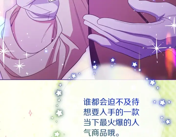 漫画《反派少女被爱意围绕》第128话 观赏庆典第9张图