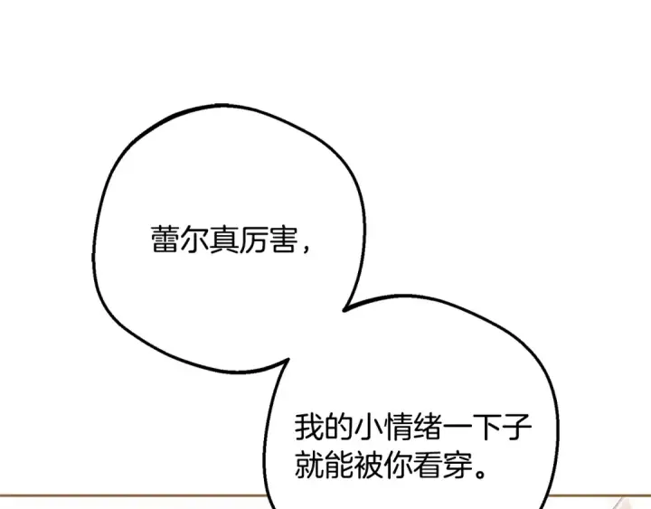 漫画《反派少女被爱意围绕》第128话 观赏庆典第92张图
