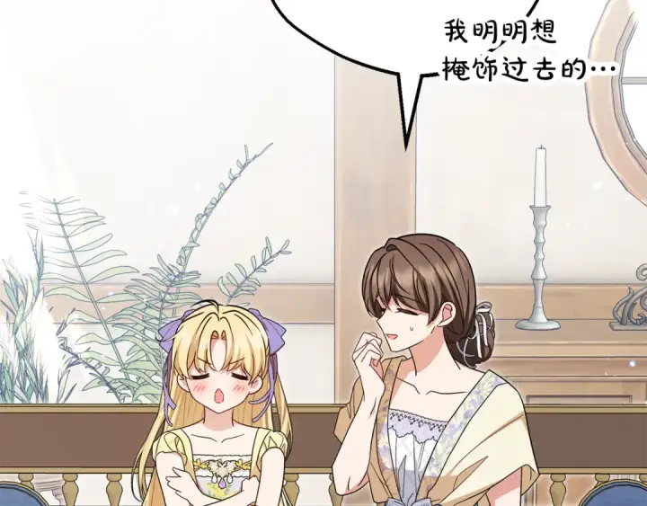漫画《反派少女被爱意围绕》第128话 观赏庆典第93张图