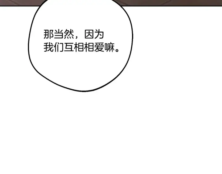 漫画《反派少女被爱意围绕》第128话 观赏庆典第95张图
