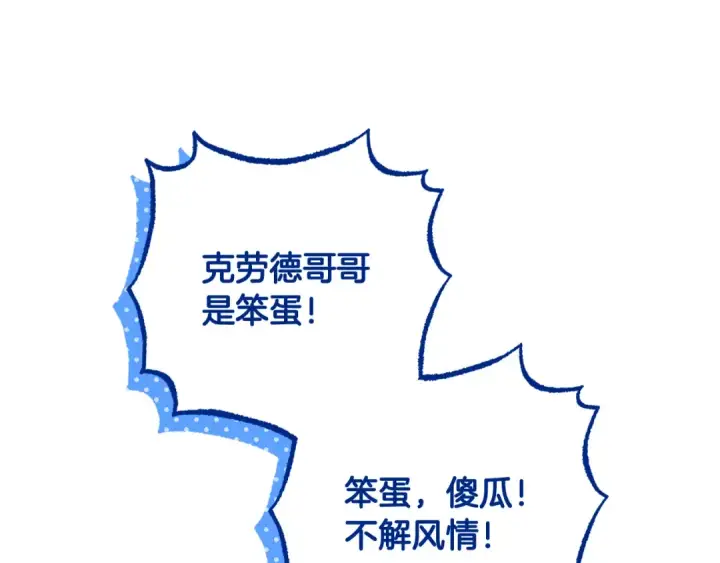 漫画《反派少女被爱意围绕》第128话 观赏庆典第99张图