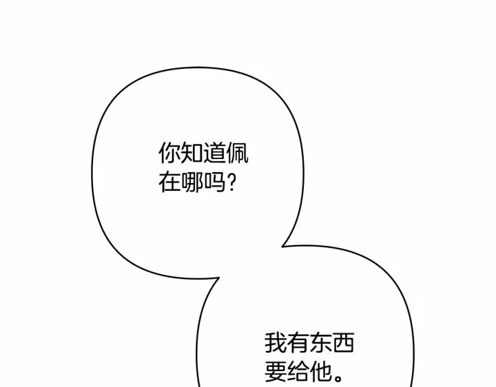 《反正是欧风小甜漫》第6话 扑倒大公，我磕到了图111