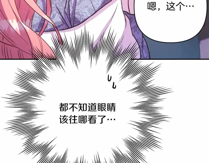 《反正是欧风小甜漫》第6话 扑倒大公，我磕到了图148