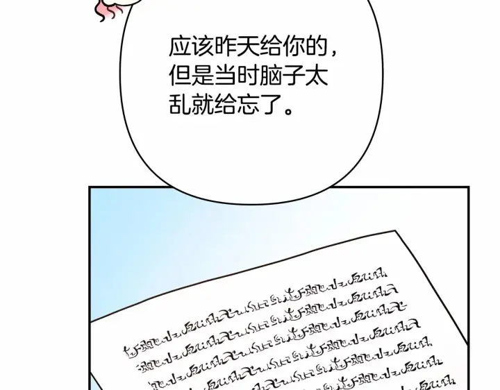 《反正是欧风小甜漫》第6话 扑倒大公，我磕到了图150