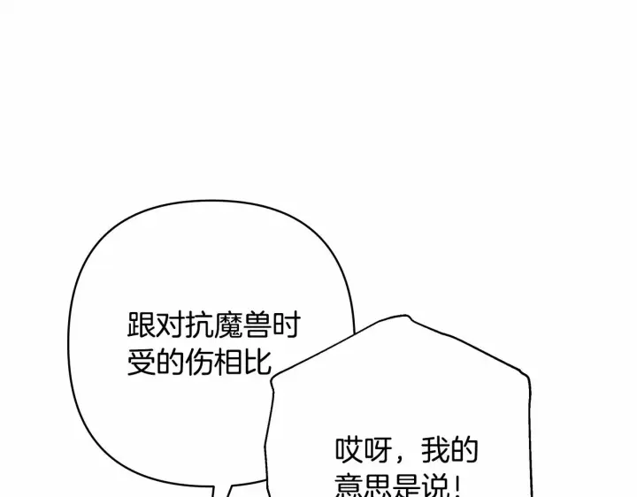《反正是欧风小甜漫》第6话 扑倒大公，我磕到了图16