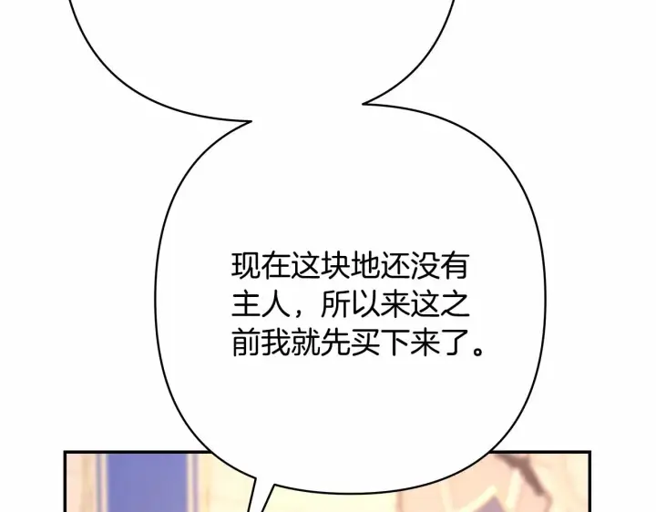 《反正是欧风小甜漫》第6话 扑倒大公，我磕到了图167