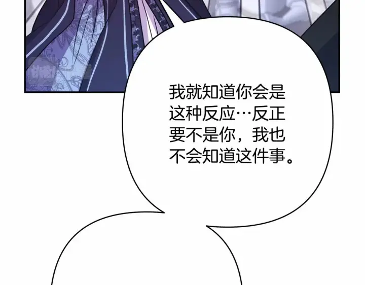 《反正是欧风小甜漫》第6话 扑倒大公，我磕到了图179