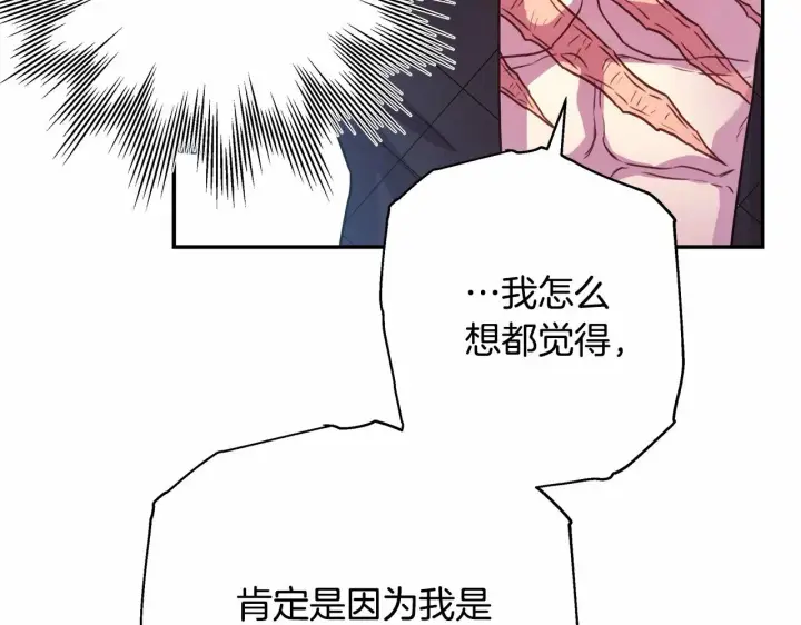 《反正是欧风小甜漫》第6话 扑倒大公，我磕到了图183