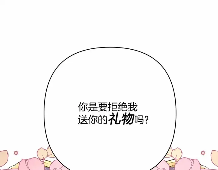 《反正是欧风小甜漫》第6话 扑倒大公，我磕到了图187