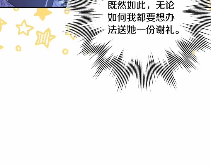 《反正是欧风小甜漫》第6话 扑倒大公，我磕到了图197