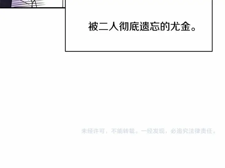 《反正是欧风小甜漫》第6话 扑倒大公，我磕到了图200