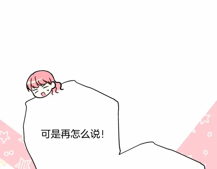《反正是欧风小甜漫》第6话 扑倒大公，我磕到了图24