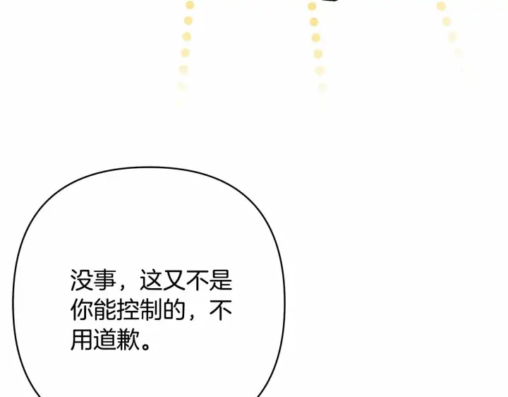 《反正是欧风小甜漫》第6话 扑倒大公，我磕到了图4