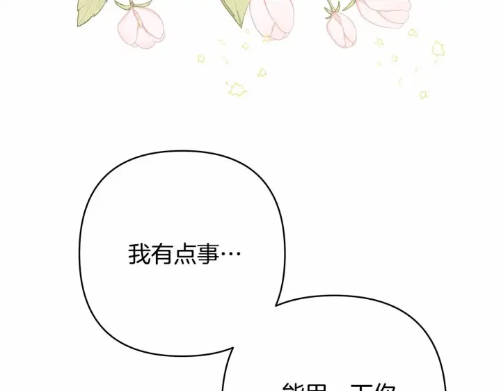《反正是欧风小甜漫》第6话 扑倒大公，我磕到了图67