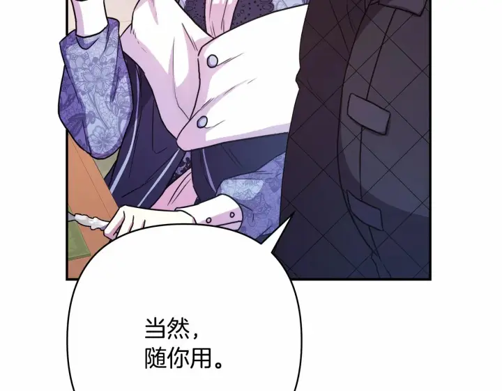 《反正是欧风小甜漫》第6话 扑倒大公，我磕到了图69