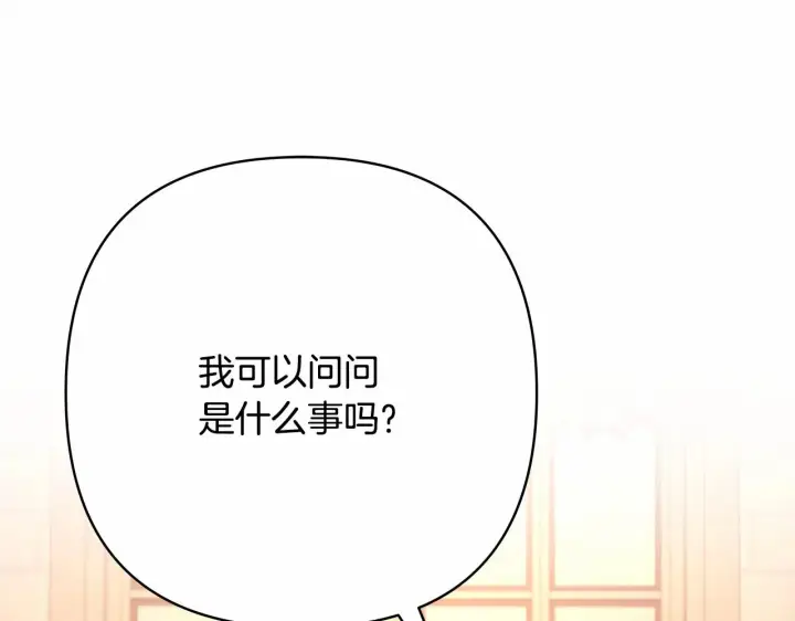 《反正是欧风小甜漫》第6话 扑倒大公，我磕到了图71