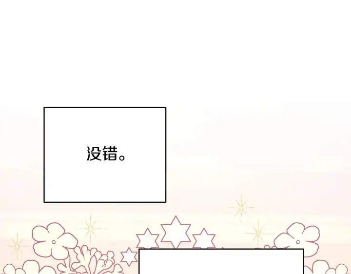 《反正是欧风小甜漫》第6话 扑倒大公，我磕到了图77