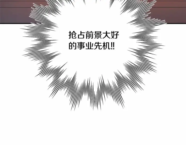 《反正是欧风小甜漫》第6话 扑倒大公，我磕到了图80