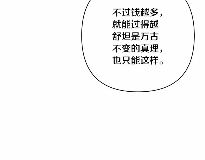《反正是欧风小甜漫》第6话 扑倒大公，我磕到了图83