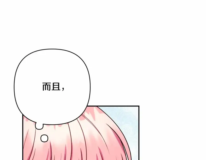 《反正是欧风小甜漫》第6话 扑倒大公，我磕到了图84