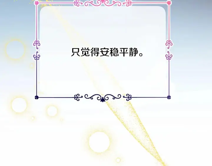 《反正是欧风小甜漫》第6话 扑倒大公，我磕到了图97
